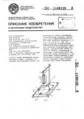 Датчик перемещения (патент 1149128)