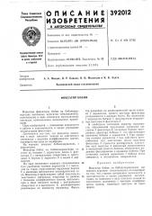 Фиксатор бобин (патент 392012)