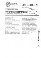 Устройство для регулирования уровня воды в технологическом аппарате (патент 1241202)