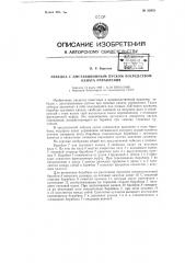 Лебёдка с дистанционным пуском посредством каната управления (патент 62953)