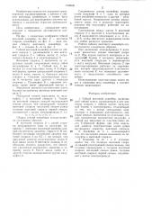 Гибкий винтовой конвейер (патент 1346530)