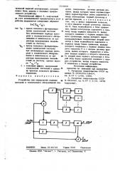 Устройство для определения периода контроля и технического обслуживания изделия (патент 918956)