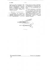 Устройство для разработки и удаления грунтов под водой (патент 76087)
