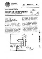 Формирователь временного интервала (патент 1383466)