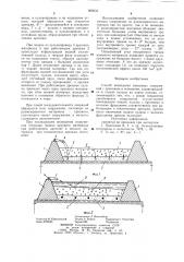 Способ возведения намывных сооружений (патент 866033)