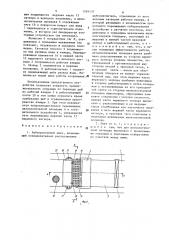 Рыбопропускной шлюз (патент 1599470)