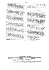 Жидкий электрофотографический проявитель (патент 660012)