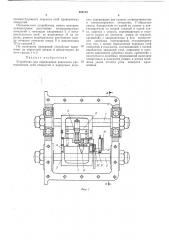 Устройство для определения взаимного расположения осей отверстий в корпусных деталях (патент 352113)