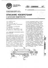 Челноковый распределитель шихтовых материалов (патент 1364844)