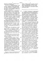 Способ ступенчатого цементирования скважины (патент 1578314)