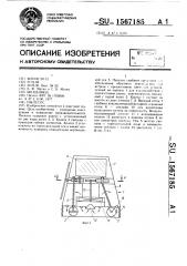 Пылесос (патент 1567185)