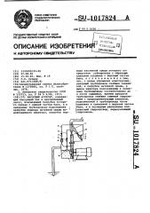 Насосный агрегат (патент 1017824)