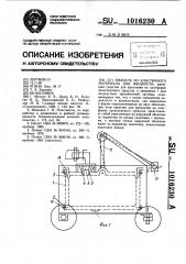 Емкость из эластичного материала для жидкости (патент 1016230)