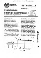 Устройство для сушки и очистки хлопка-сырца (патент 1032295)