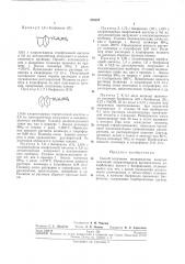 Способ получения полиарилатов (патент 219187)