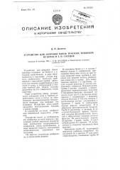 Устройство для заправки баков трактора топливом из бочек и тому подобных сосудов (патент 101310)