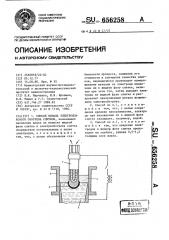Способ начала электрошлакового обогрева слитков (патент 656258)