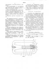 Устройство для гофрирования труб из термопластов (патент 861075)