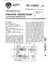 Раздаточная коробка (патент 1146220)