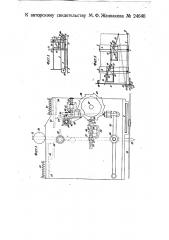 Машина для нанесения делений на термометрах, бюретках и пр. (патент 24640)