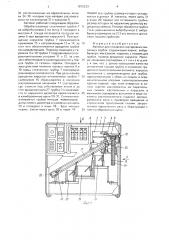 Автомат для оплавки и сортировки стеклянных трубок (патент 1675233)