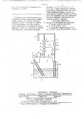 Устройство для пневматического дозирования расплава (патент 691241)