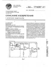 Преобразователь перемещения в частоту (патент 1716307)