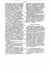 Аспирационное укрытие места загрузки ленточного конвейера (патент 967893)