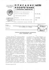 Способ коротковолновой радиосвязи через полярную зону (патент 165781)