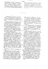 Устройство для программного управления станком (патент 1288652)