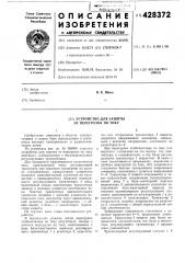 Устройство для защиты от перегрузок по току (патент 428372)