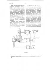 Устройство для автоматического регулирования электрического двигателя постоянного тока (патент 74823)
