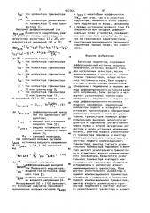 Балансный модулятор (патент 907765)
