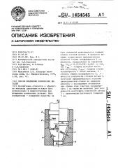 Способ штамповки конических деталей (патент 1454545)