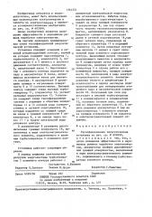 Теплофикационная энергетическая установка (патент 1364751)