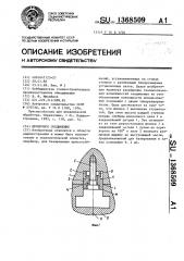 Шпоночное соединение (патент 1368509)