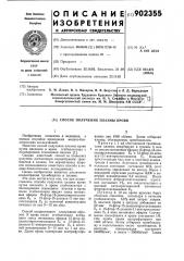 Способ получения плазмы крови (патент 902355)