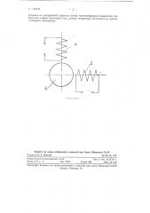 Чувствительный элемент для системы автоматического регулирования скорости и частоты (патент 120252)
