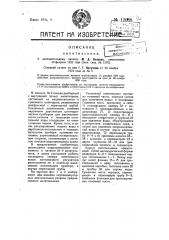 Кипятильник для воды (патент 12088)