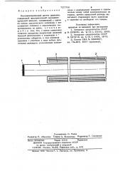 Пьезоэлектрический датчик давления (патент 737798)