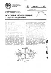 Двухбарабанная лебедка привода ковша экскаватора-драглайна (патент 1372017)