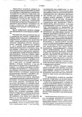 Устройство для очистки воздуха низкого давления (патент 1777932)