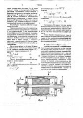 Упругий узел подвески (патент 1753088)