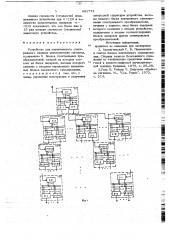 Устройство для параллельного спектрального анализа электрических сигналов (патент 691772)