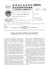 Способ выделения escher1chia coli и bakterium citrobacter из молока и молочных продуктов (патент 283676)