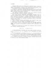Газогенераторная пламенная печь для плавки цветных металлов (патент 85959)