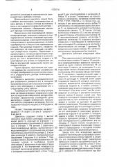 Электрогидравлический двигатель (патент 1733710)