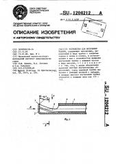 Устройство для иссечения тканей (патент 1204212)