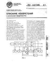 Приемник относительного биимпульсного сигнала (патент 1327306)