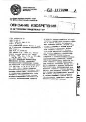 Устройство формирования импульсного потока (патент 1177890)